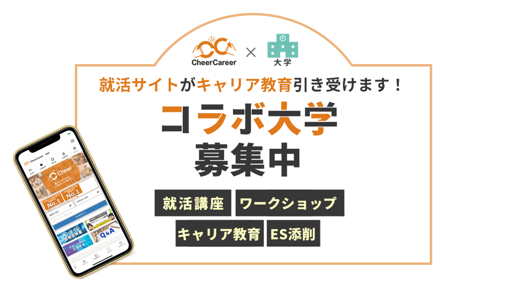 CheerCareer キャリア教育 CheerCareer キャリア教育