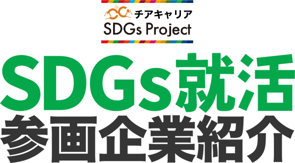 SDGs_ob10-kana